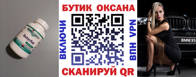 Бутират Butirat  мега ТОР  darknet формула  Изобильный 